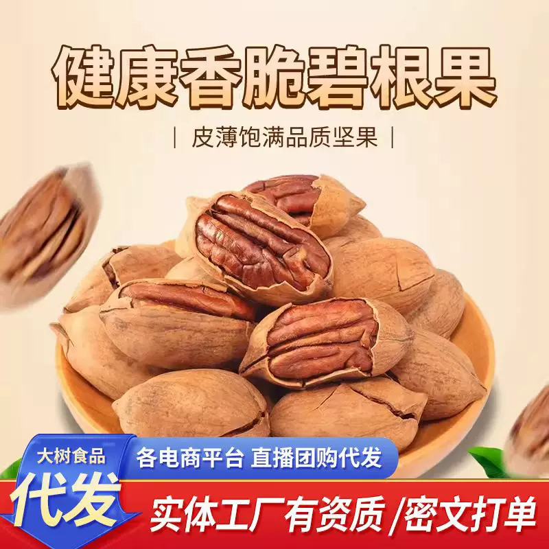 代发批发碧根果奶油味奶香薄皮干果坚果休闲办公室零食手剥长寿果