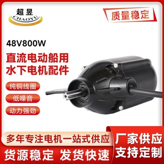 厂家定制永磁无刷直流电动机 船用水下电机配件48V800W