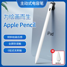 适用二代ipad pencil电容笔安卓苹果apple平板触控笔触摸屏手写笔