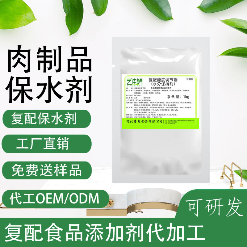 肉制品保水剂生肉熟肉火腿保水复合保水剂