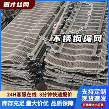 不锈钢卡扣绳网景区高空防抛防坠网防护金属编织动物园鸟语林围网