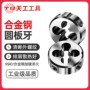 天工螺纹可调式公制圆板牙