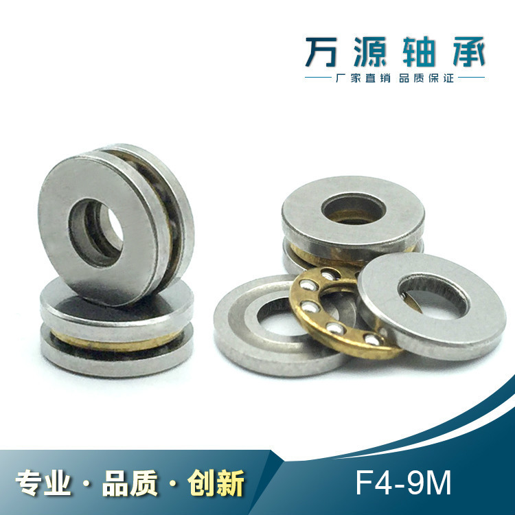 厂家供应F4-9M4*9*4平面推力球轴承高精密耐高温高品质高精度