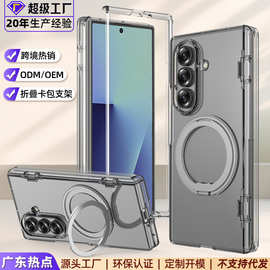 适用三星Zfold7折叠手机壳支点中盖铰链磁吸旋转支架Zfold6防摔壳