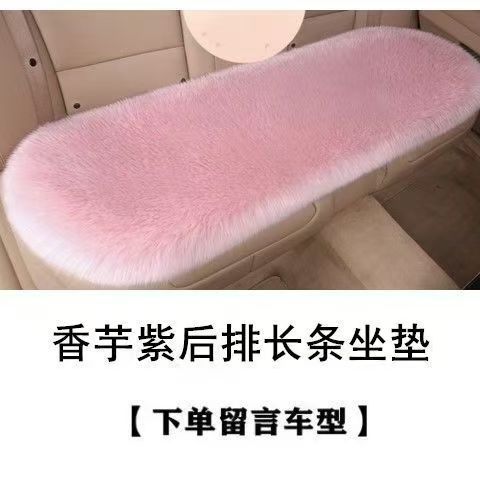 Winter Car Wool, Universal Seat cushion, seat cover - pink-rear-row-long-cushion