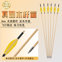 批发真羽木箭传统弓箭8mm箭支传统弓射箭比赛户外射击跨境热销