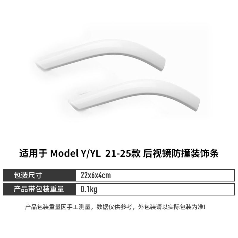 Es aplicable a Tesla Model3Y retrovisor barra de protección contra colisiones accesorios al por mayor
