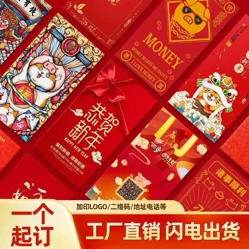 红包定制logo印字2024龙年新年利是封袋订制封面印刷烫金公司定做