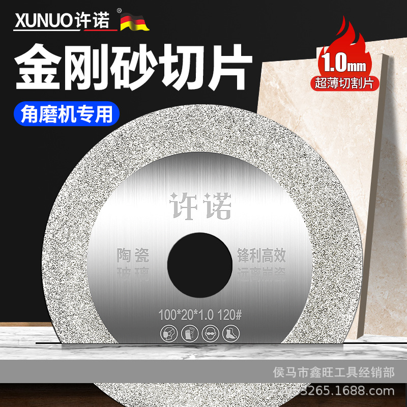 许诺金刚砂切割片美缝清缝打磨片瓷砖玻璃陶瓷角磨机超薄专用锯片