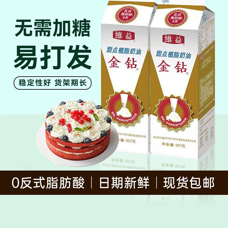 Wei Yi Golden Diamond Немолочный сладкий крем 1 кг для домашних десертов, легкий растительный крем для выпечки, украшения тортов и коммерческого использования.