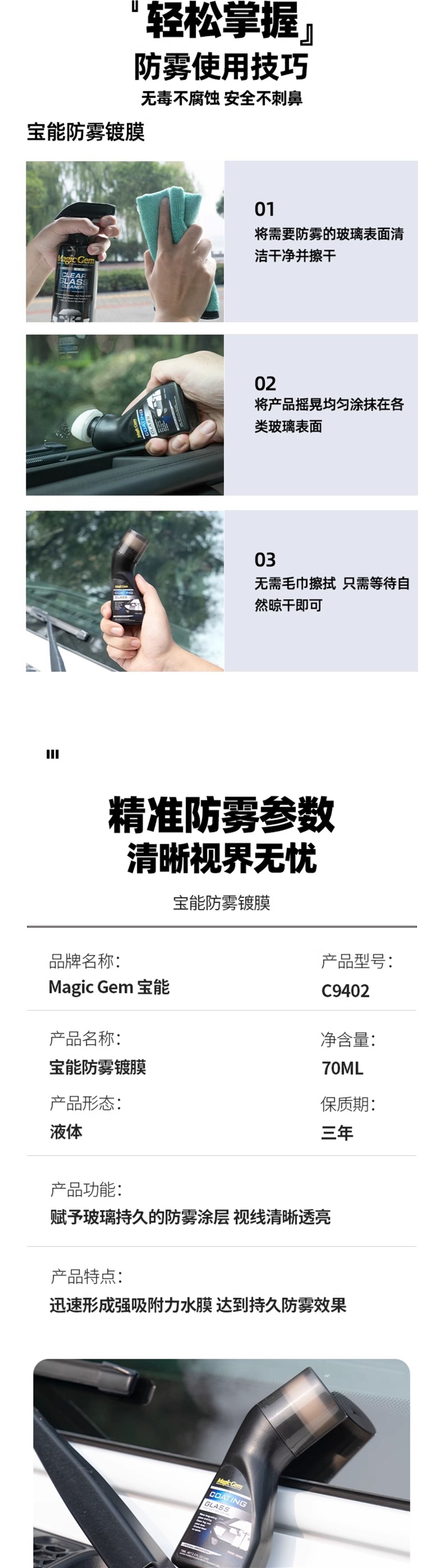 Baoneng Anti-Fog Agent Car Windshield Anti-Fog Spray Three-Wheel Four-Wheel Rear View Motorcycle Helmet Glasses Lens Defogging