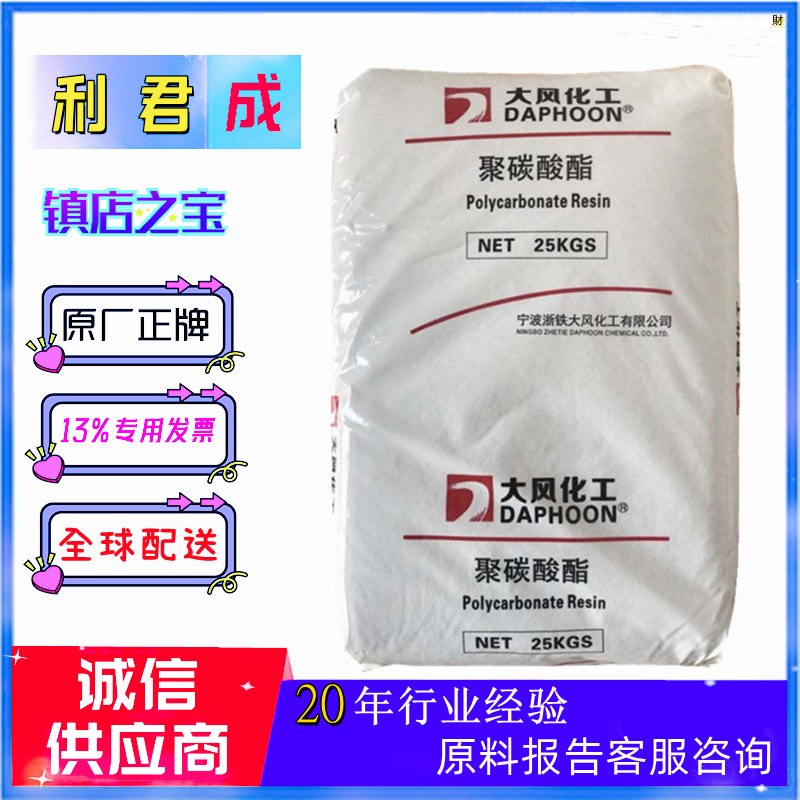 浅蓝底PC大风化工PC02-10R聚碳酸酯耐冲击强度抗紫外线PC02-10UR