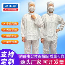 廠家供應防靜電分體連帽服長袖套裝無塵車間電子廠無塵工作潔凈服