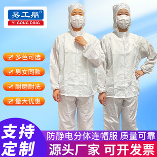 Manufacturer Supplies Anti-Static Split Hooded Clothing Long-Sleeved Suit Dust-Free Workshop Electronics Factory Dust-Free Work Clean Clothing