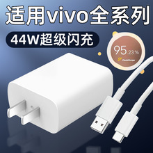 适用vivox70充电器44w快充VIVO X70Pro手机充电头X60Pro+/X50/S12