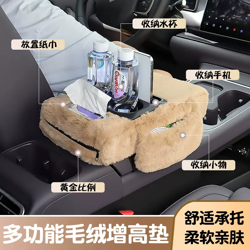 多功能毛绒汽车扶手箱增高垫车载纸巾盒通用型扶手箱毛绒汽车用品