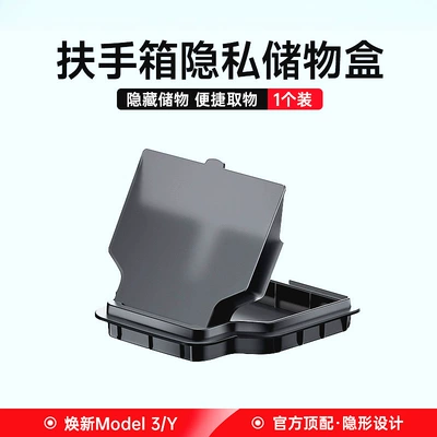 Control Armrest Box Storage Box – Car storage bag/box - renewed-model-3yyl-armrest-box-privacy-storage-box-black