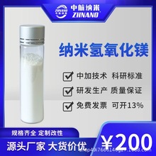 工厂直销高纯纳米氢氧化镁氢氧化镁阻燃剂锂电池复合物添加剂超细