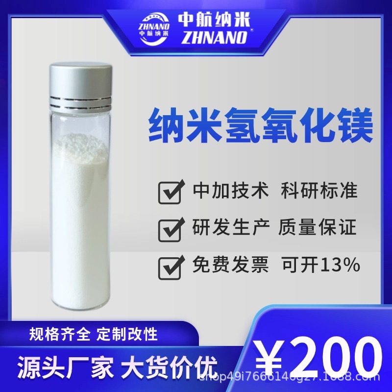 Factory direct sales high-purity nano-magnesium hydroxide magnesium…