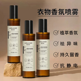 Clothing fragrance anti-static spray odor lasting fragrance clothes softener electrostatic artifact spray wholesale