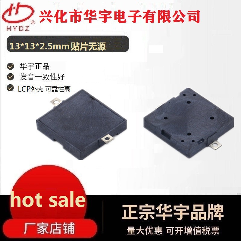 蜂鸣器厂家供应华宇电子13*13*2.5贴片电子蜂鸣器