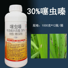 上海沪联 潜力 30%噻虫嗪 悬浮剂水稻稻飞虱杀虫剂农药