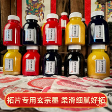 拓片拓印玄宗墨汁朱大红金黑色颜料拓包瓦当朱砂彩色画工具套