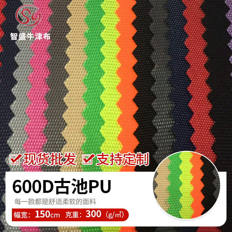 供应尼龙牛津布600D古池尼龙 PU涂层 箱包面料 背包面料 书包面料