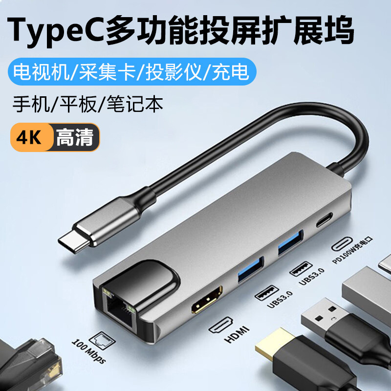 Type C Docking Station HDMI Screen Projection Converter USB Hub Expansion Hub Network Card Multi-Interface Adapter