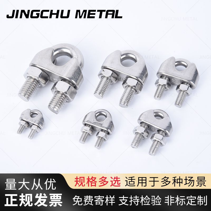 304316不锈钢丝绳夹头卡头轧头U型夹钢丝绳固定猫爪DIN741连接件