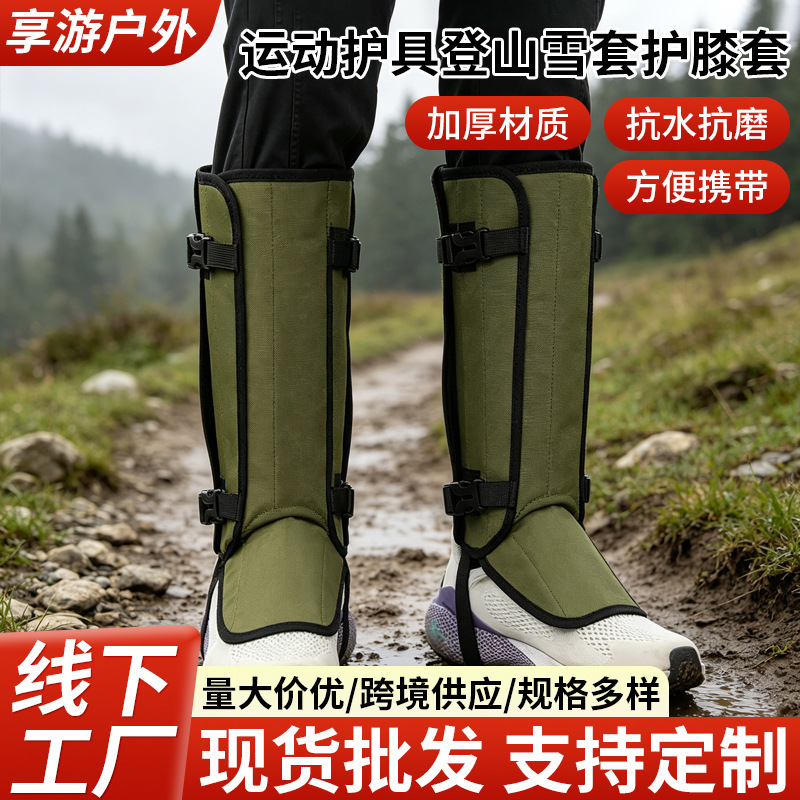 Cross-border Amazon leg sleeves, waterproof leg covers for hiking, snake-proof leg protectors, sports gear, hiking snow boots, and knee pads