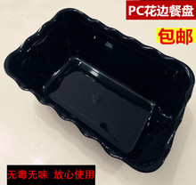 pc亚克力塑料拌烤肉盘加厚卤菜展示盒冷藏盘牛肉盘黑色商用花边盘