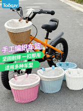 儿童自行车车篮复古藤编车筐平衡车编织前篮筐溜娃车篮子配件