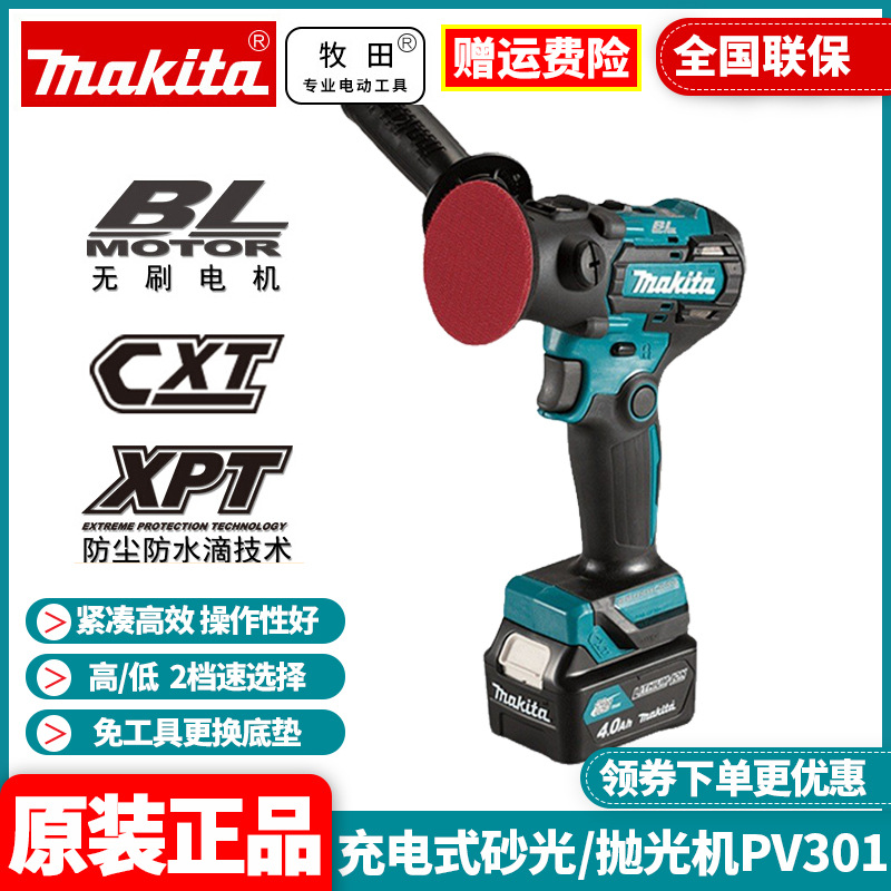 批发牧田Makita充电式抛光机PV301打磨机12V无线汽车美容车漆打蜡