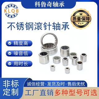 定制不锈钢滚针轴承冲压外圈滚针轴承加工不锈钢单向滚针轴承