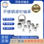 单向冲压定制不锈钢轴承