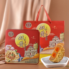 澳皇中秋月饼喜团圆双黄莲蓉月饼礼盒装团购批发