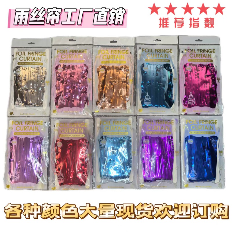 Cross-border light rain curtain birthday party wedding decoration background atmosphere decoration 1*2 meters rain curtain wholesale