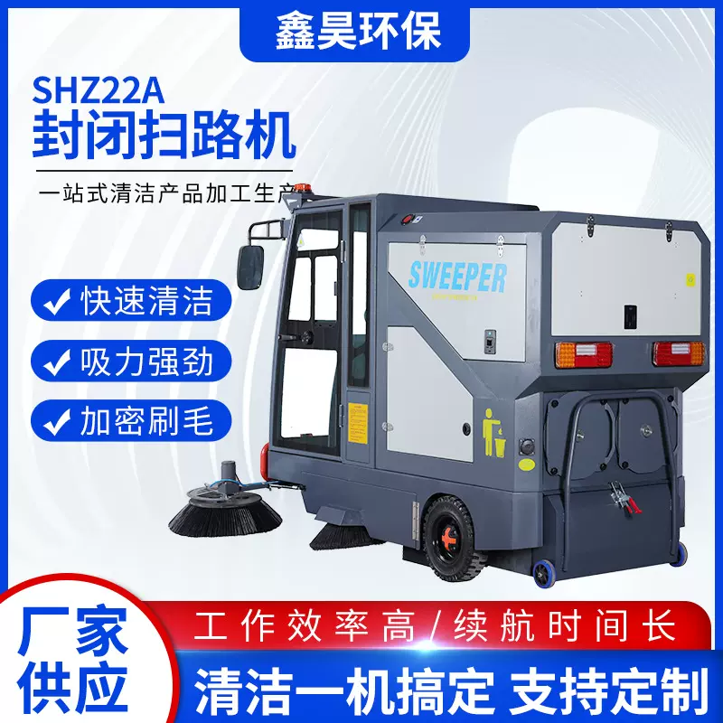 厂家生产SHZ22A扫路机商场学校小区道路雾炮扫地机