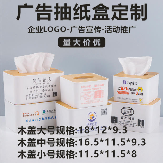 广告印刷定制塑料木盖竹盖抽纸盒纸巾盒牙签筒名片盒筷笼骰盅瓶开|undefined