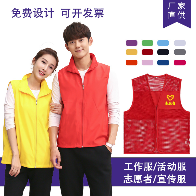 志愿者马甲定做义工活动广告马夹宣传超市工作服背心马甲定制LOGO