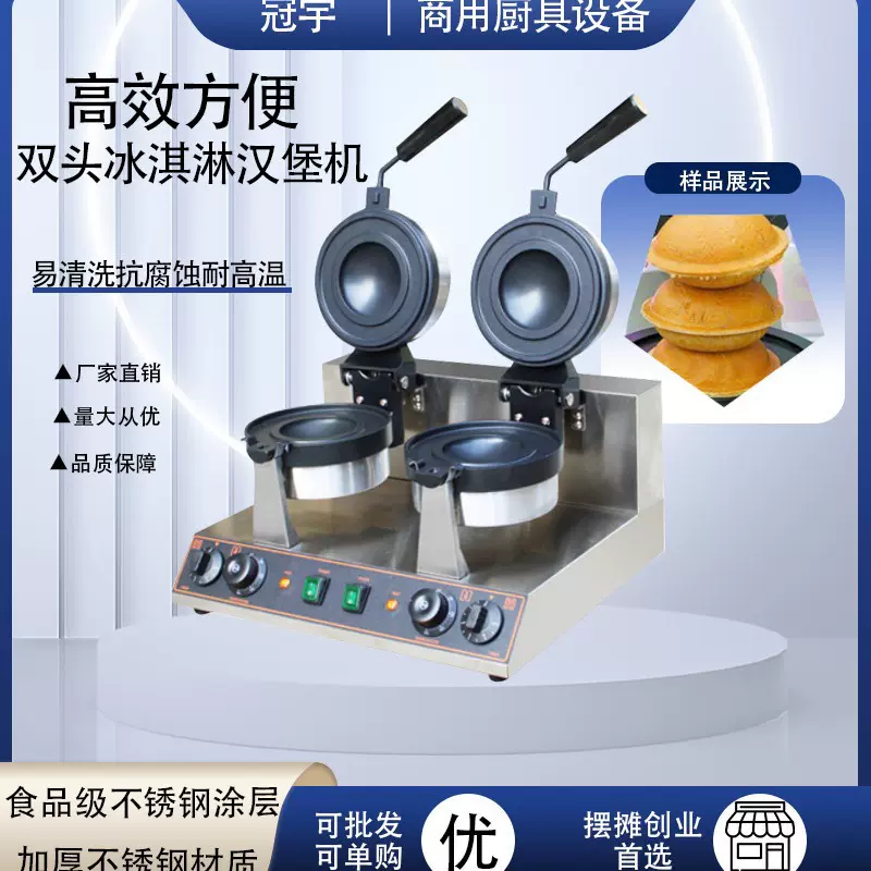 跨境商用双头UFO冰淇淋汉堡机电热款网红飞碟汉堡摆摊小吃设备