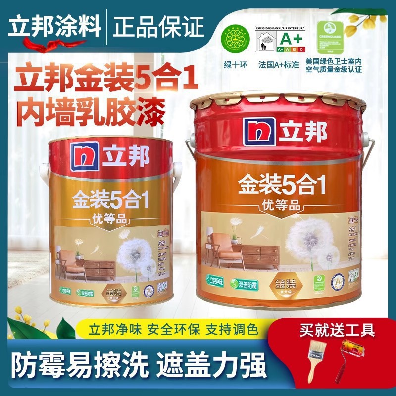 正品正品金装净味五合一内墙乳胶漆哑光白色墙面漆涂料室内自刷可