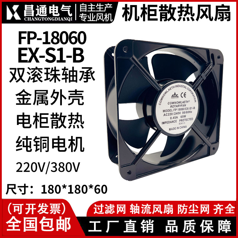 包邮 18060 18CM/厘米 220V 轴流风机 散热风扇 FP-18060EX-S1-B