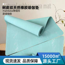 青蛙瑜伽垫定制树皮纹加大橡胶瑜伽垫加厚双面防滑瑜伽馆健身垫