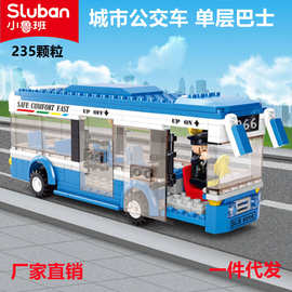 小鲁班儿童0330城市公交车汽车巴士兼容乐高拼装益智积木模型玩具