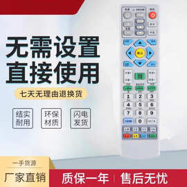 适用于江苏有线南京广电银河创维同洲熊猫机顶盒数字电视遥控器