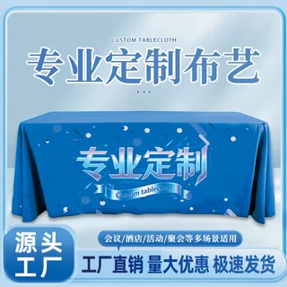 会议桌布定制平纹台布可印刷logo图案展会签到广告涤纶长方形桌布