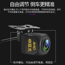 汽车通用车载AHD4k极光安卓大屏导航高清夜视后视后置倒车摄像头