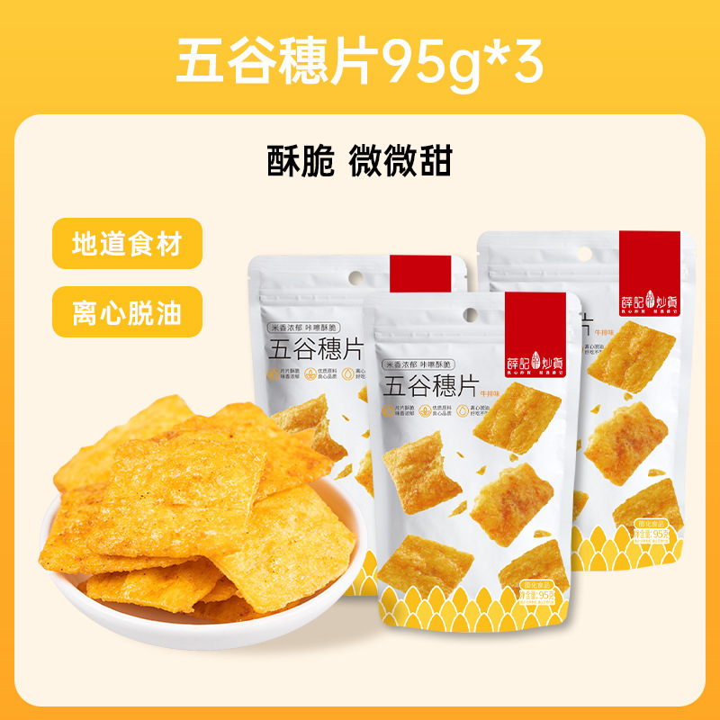 薛记炒货小米煎饼锅巴鹿角脆五谷穗片饼干膨化零食传统糕点官方店|undefined